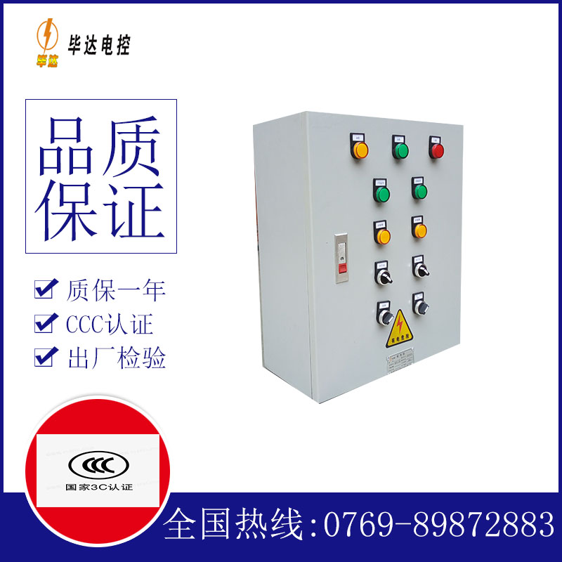 石碣镇一用一备控制箱